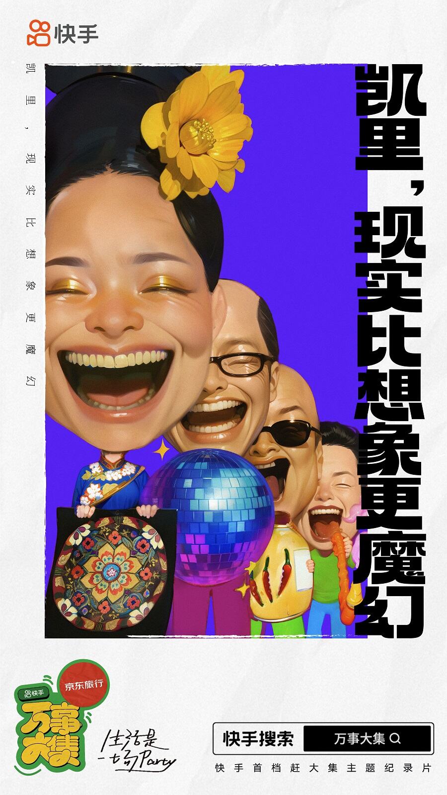 广告人干货库 快手这部纪录片,简直是我的精神氮泵-广告人干货库