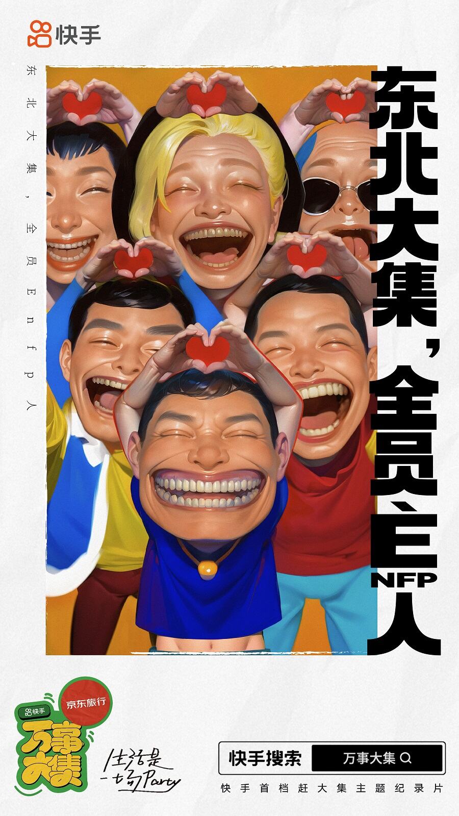 广告人干货库 快手这部纪录片,简直是我的精神氮泵-广告人干货库