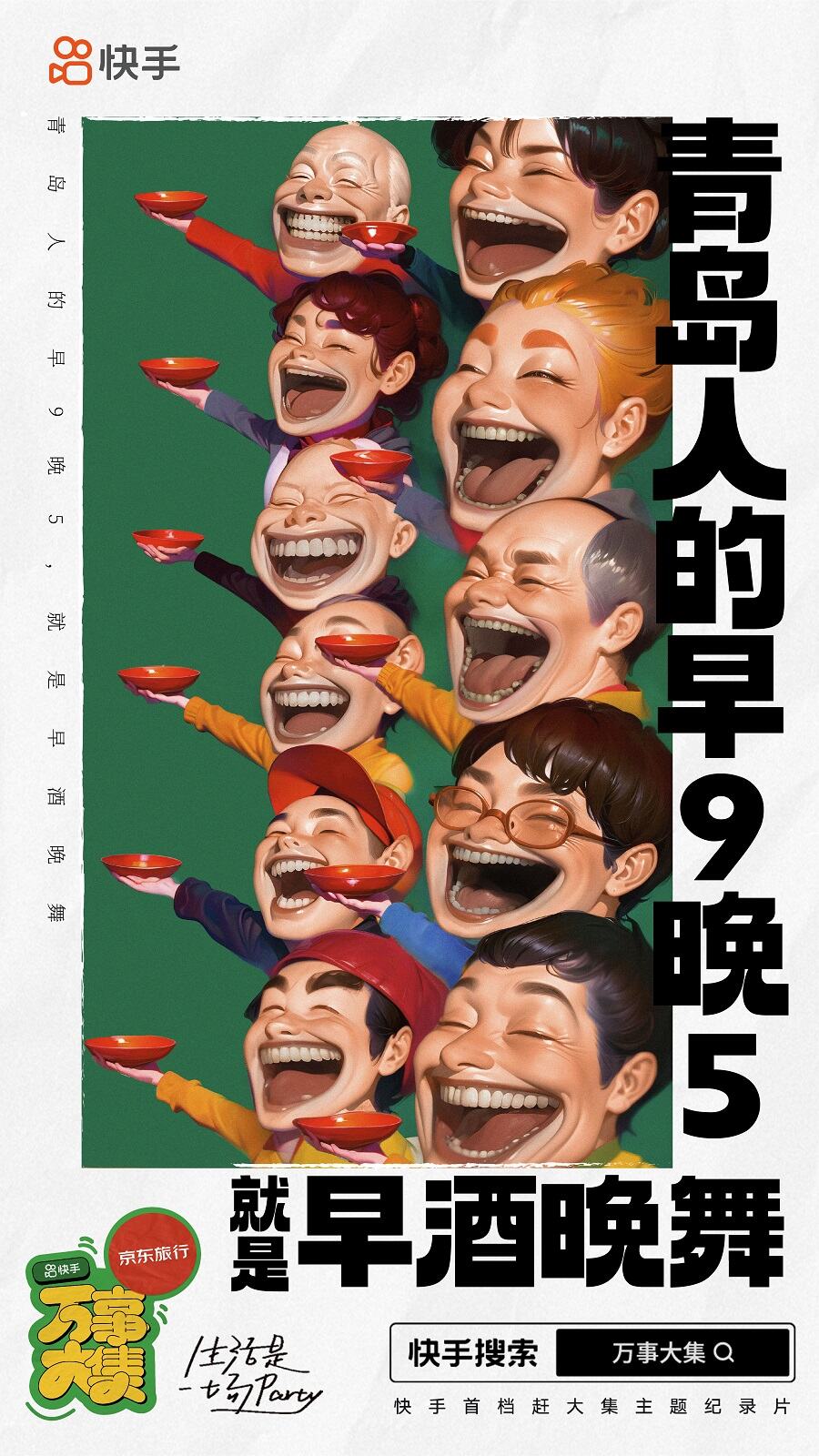 广告人干货库 快手这部纪录片,简直是我的精神氮泵-广告人干货库