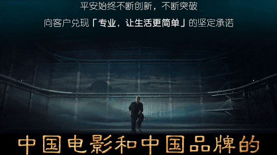 中国平安×乌尔善丨《何以封神》今日开榜-广告人干货库