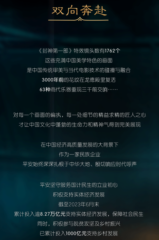 中国平安×乌尔善丨《何以封神》今日开榜-广告人干货库
