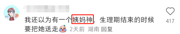 广告人干货库 小S代言卫生巾过于炸裂,网友:绝经了都想要...-广告人干货库