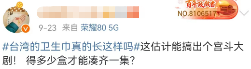 广告人干货库 小S代言卫生巾过于炸裂,网友:绝经了都想要...-广告人干货库