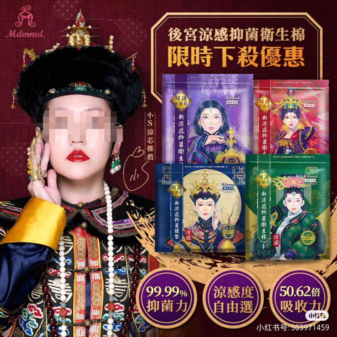 广告人干货库 小S代言卫生巾过于炸裂,网友:绝经了都想要...-广告人干货库