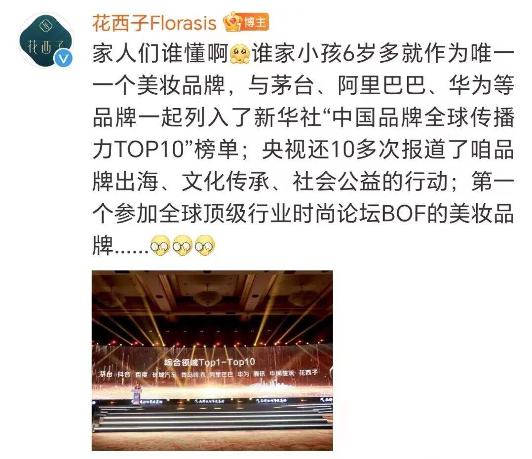 广告人干货库 花西子距离“高端”还差几次发疯?-广告人干货库