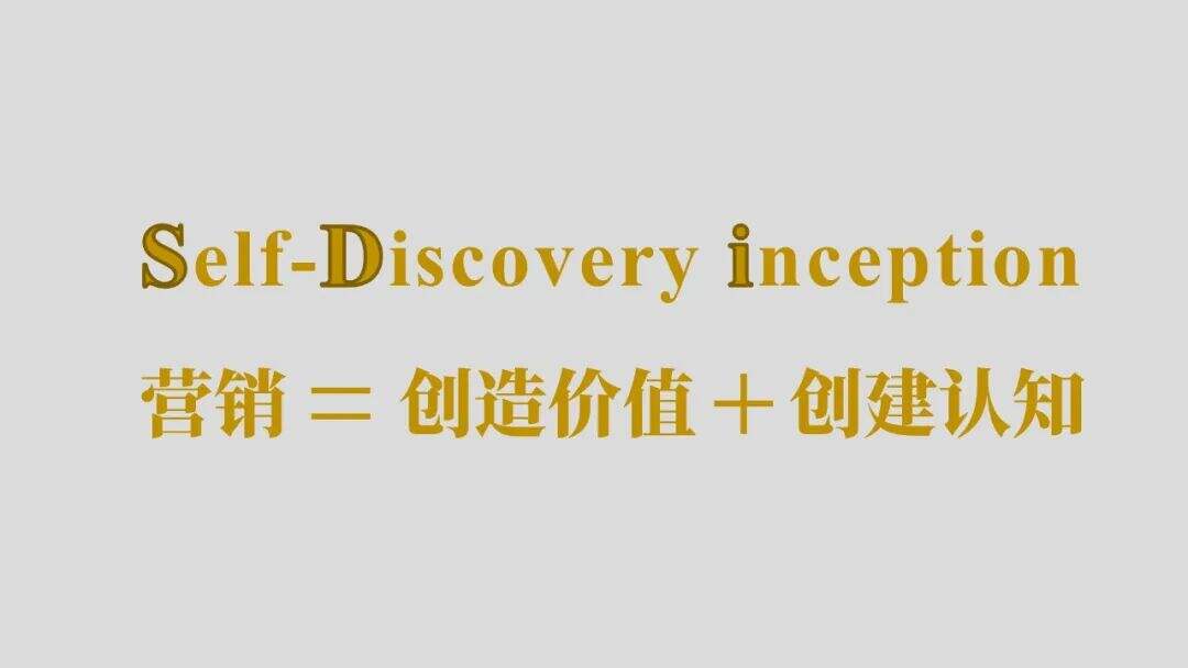 广告人干货库 SDi营销方法论简介(2023版)-广告人干货库
