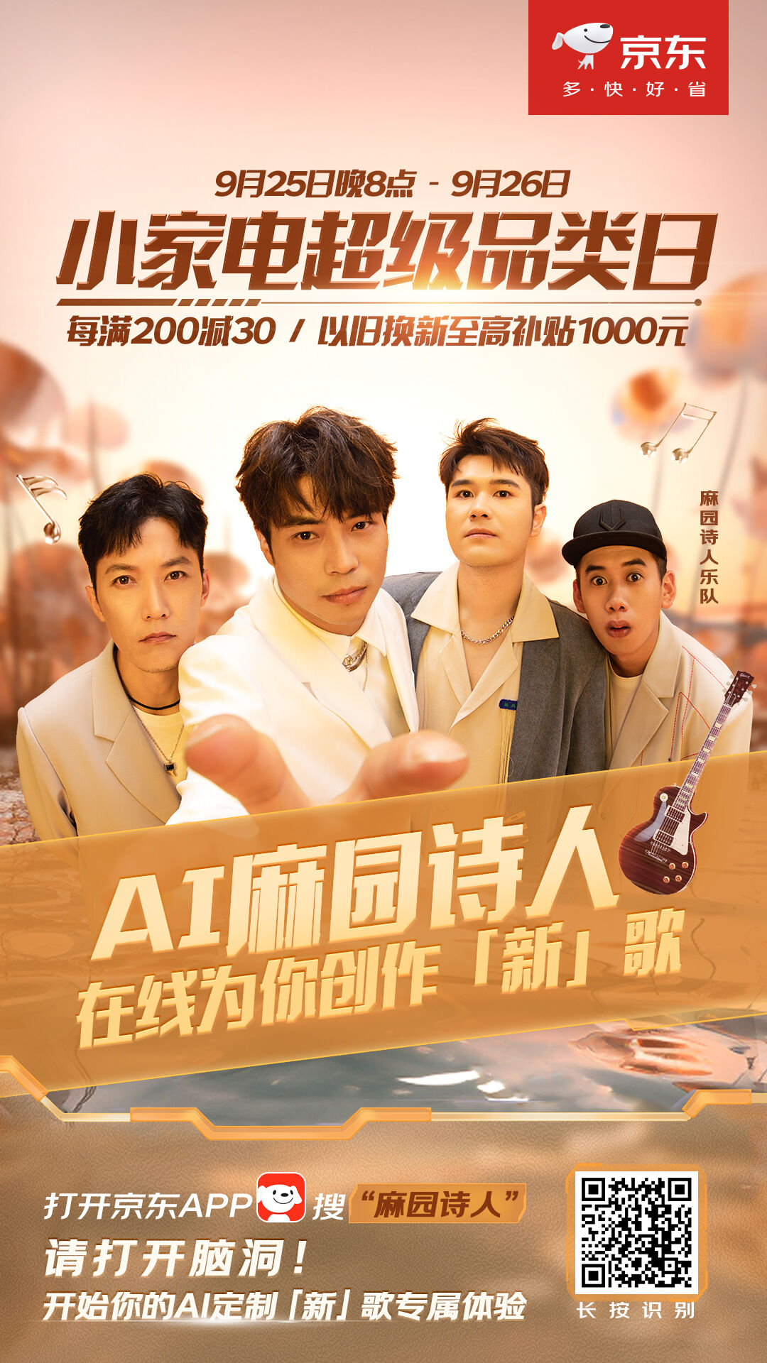广告人干货库 鲸梦x京东小家电超品日:首个AI语音互动H5,用AIGC“杀出重围”-广告人干货库