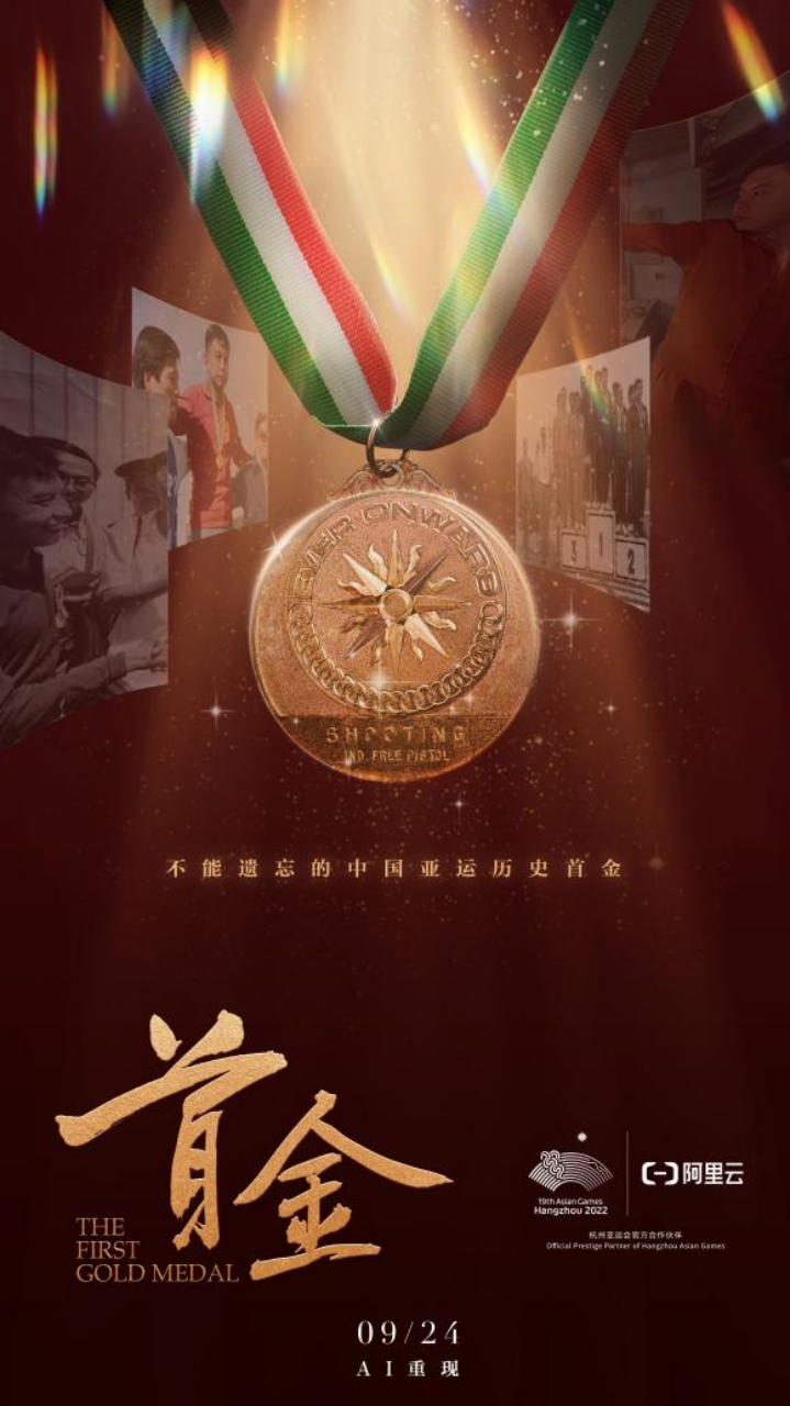 INNOKIDS助力阿里云打造过亿级传播,以AI唤醒亚运首金记忆 INNOKIDS助力阿里云打造过亿级传播,以AI唤醒亚运首金记忆