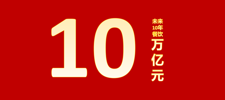 广告人干货库 3000字讲透餐饮万店的商业逻辑-广告人干货库