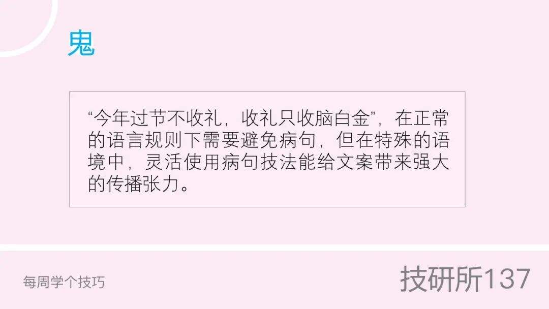 好文案，懂病句-广告人干货库