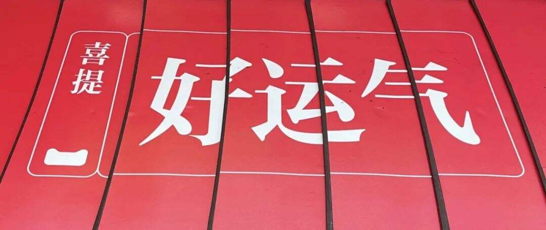 2023玄学营销独家观察-广告人干货库