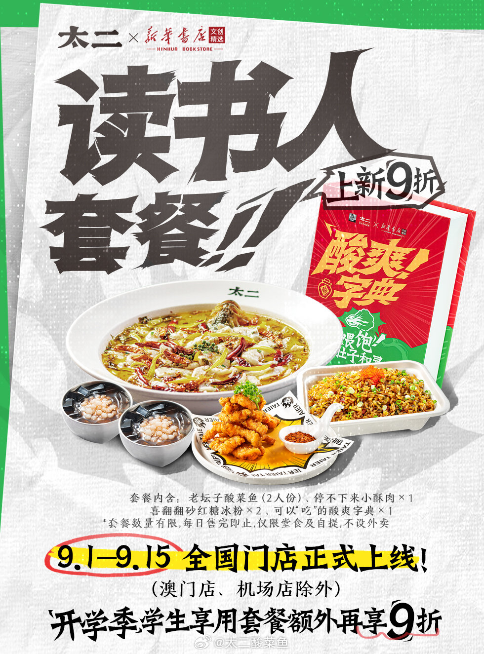 太二携手新华书店推出酸爽字典-广告人干货库