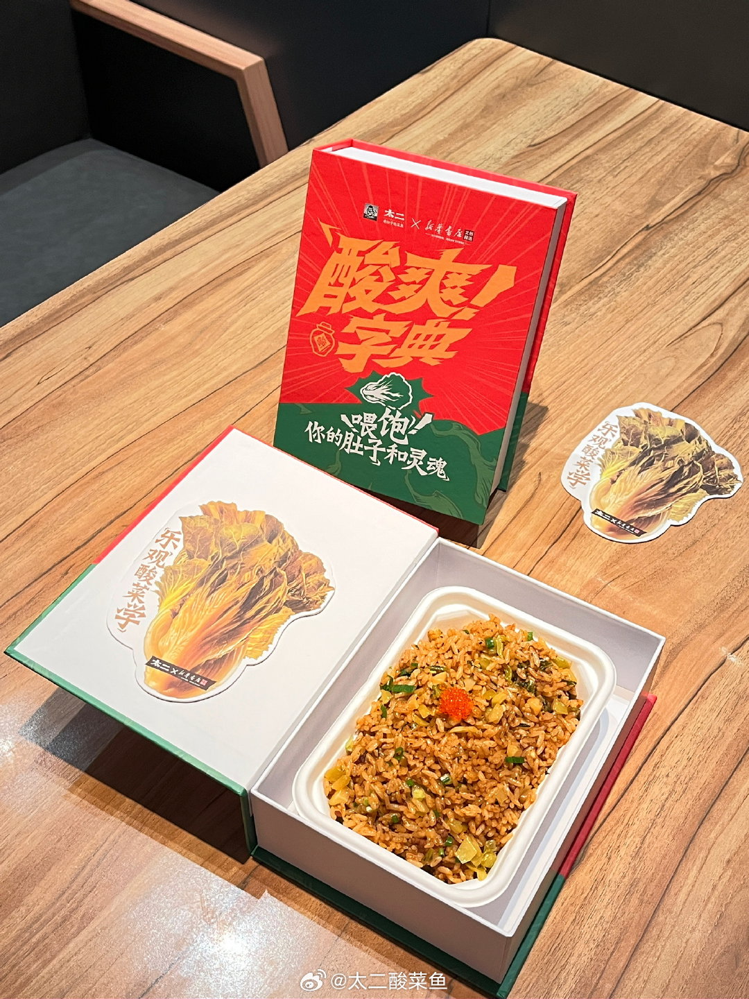 太二携手新华书店推出酸爽字典-广告人干货库