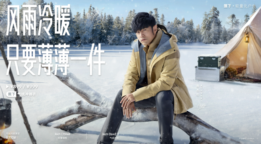 蕉下 x  周杰伦发布新品气绒冲锋衣-广告人干货库