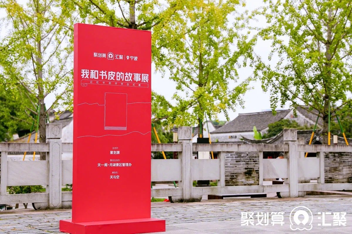 聚划算·汇聚包书皮活动，满满回忆杀-广告人干货库