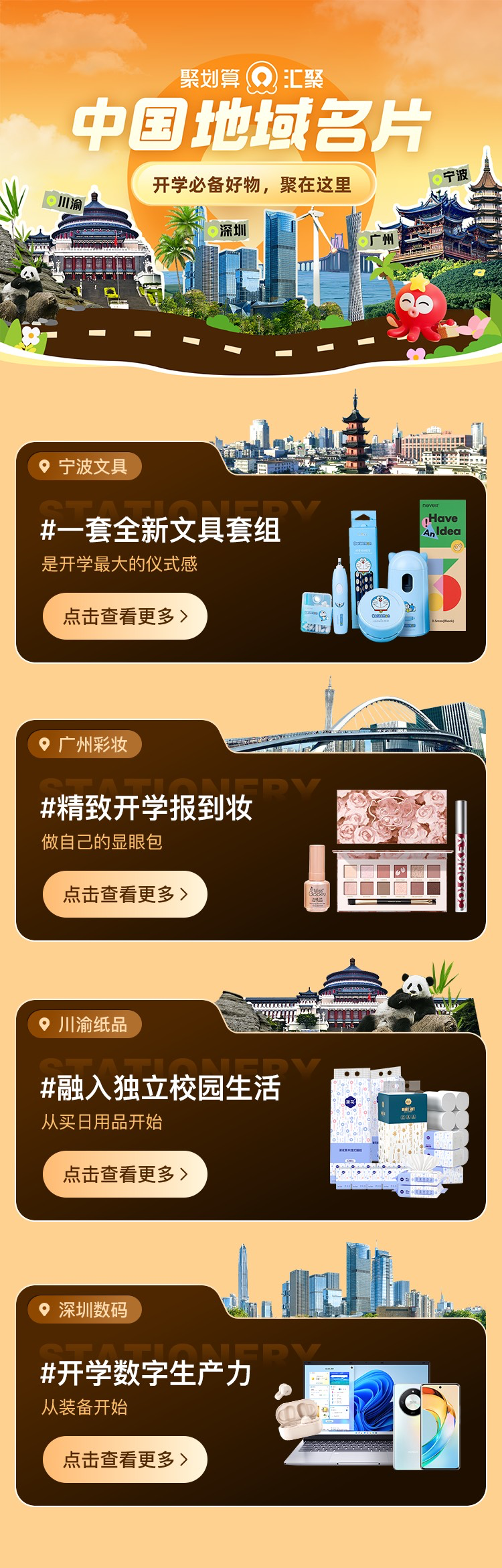 聚划算·汇聚包书皮活动，满满回忆杀-广告人干货库