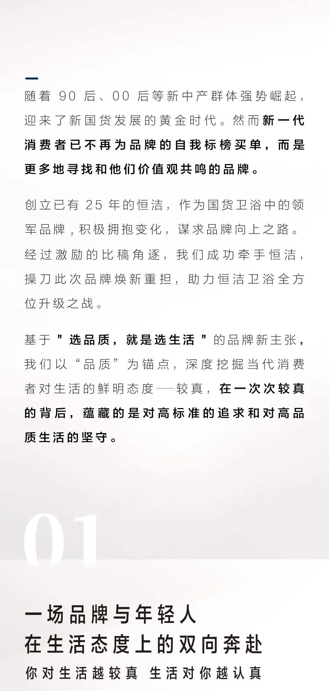 品质生活的秘诀：恒洁只做“较真”的自己-广告人干货库