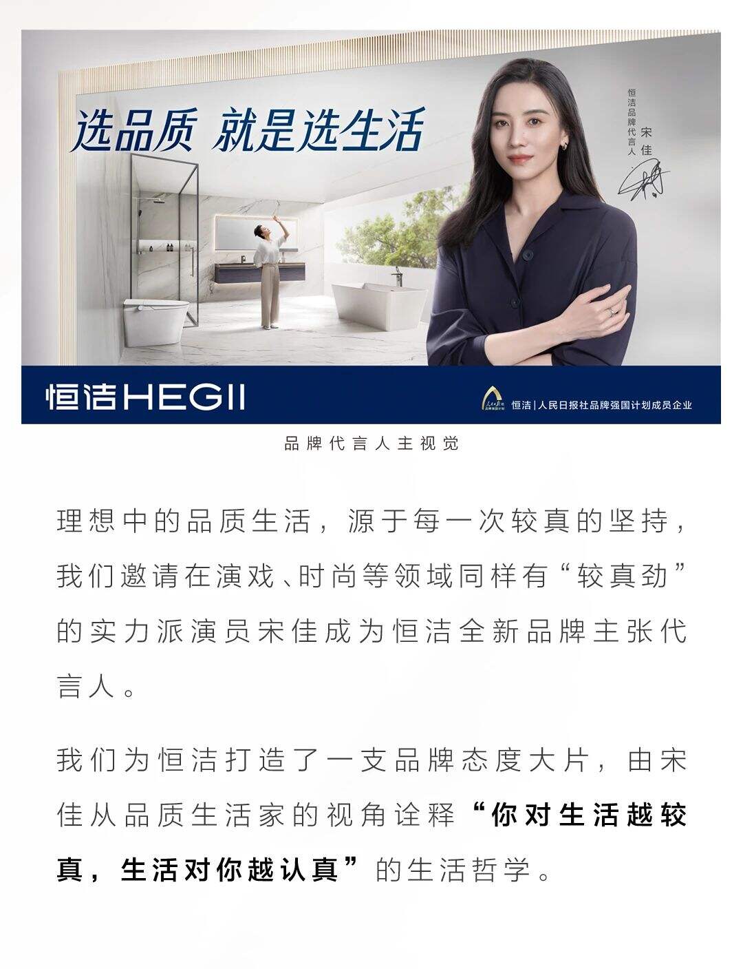 品质生活的秘诀：恒洁只做“较真”的自己-广告人干货库