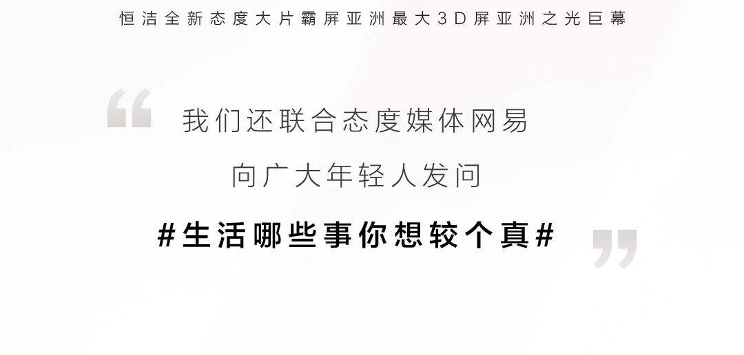 品质生活的秘诀：恒洁只做“较真”的自己-广告人干货库