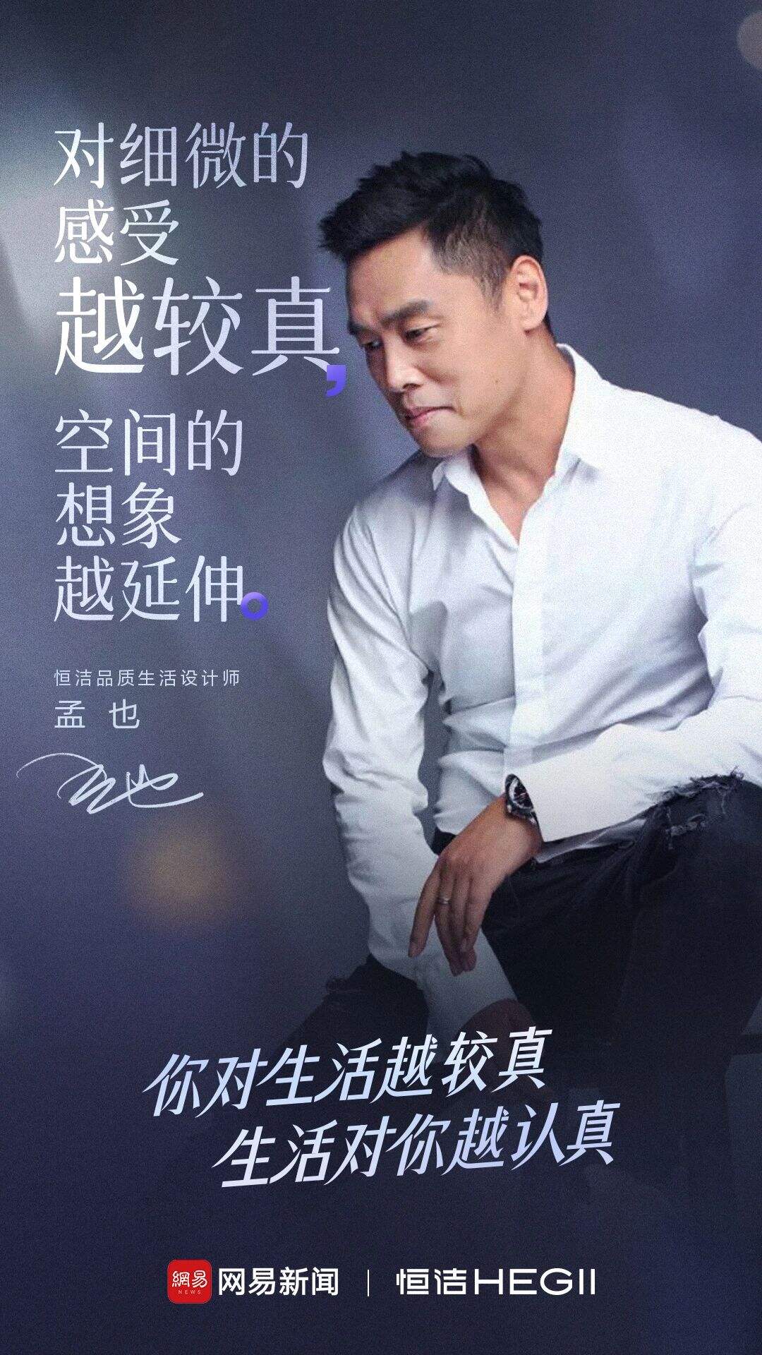 品质生活的秘诀：恒洁只做“较真”的自己-广告人干货库