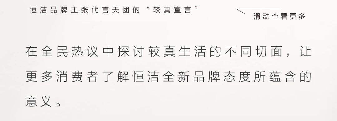 品质生活的秘诀：恒洁只做“较真”的自己-广告人干货库