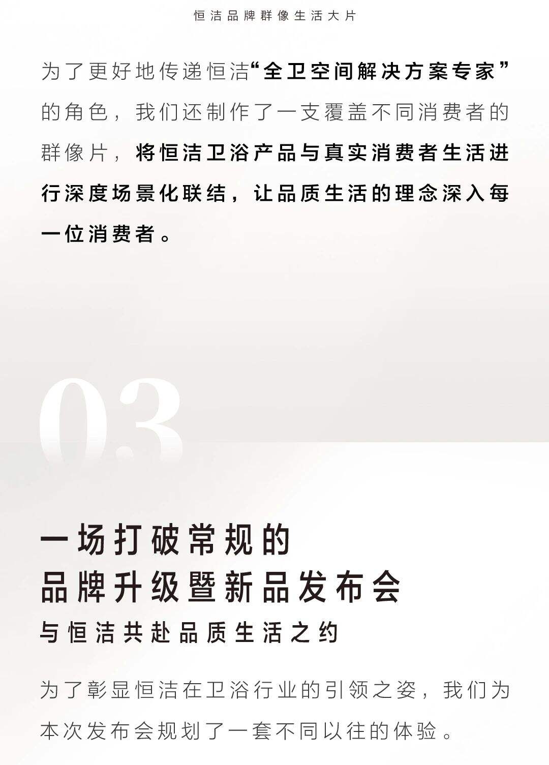 品质生活的秘诀：恒洁只做“较真”的自己-广告人干货库