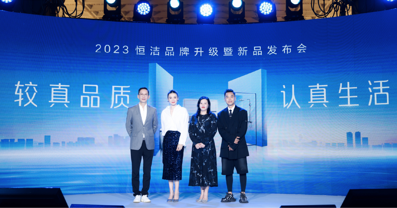 品质生活的秘诀：恒洁只做“较真”的自己-广告人干货库