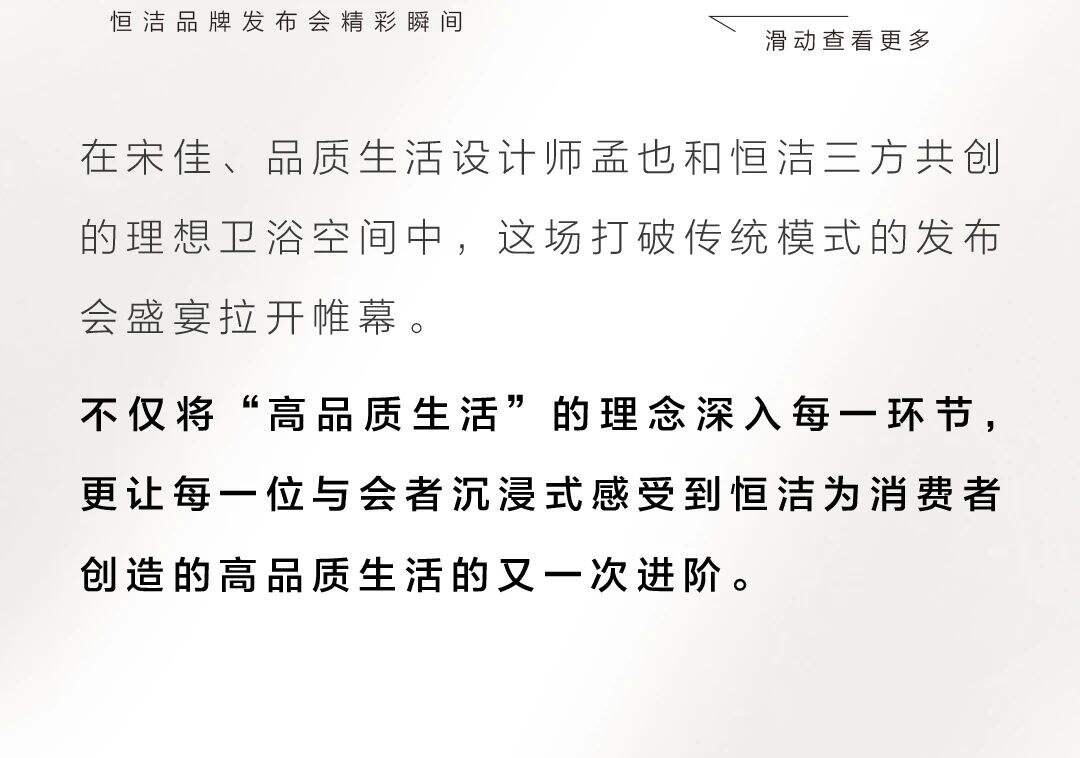 品质生活的秘诀：恒洁只做“较真”的自己-广告人干货库