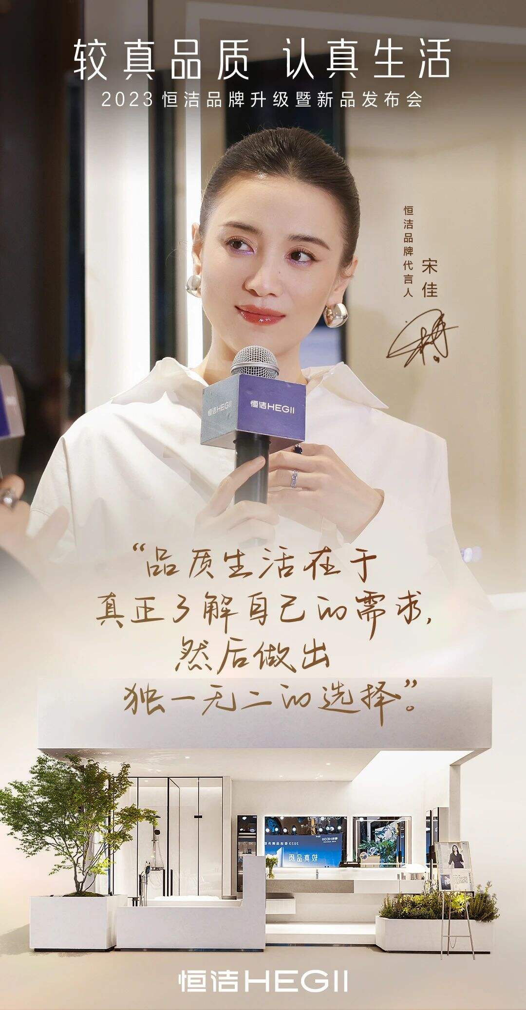 品质生活的秘诀：恒洁只做“较真”的自己-广告人干货库