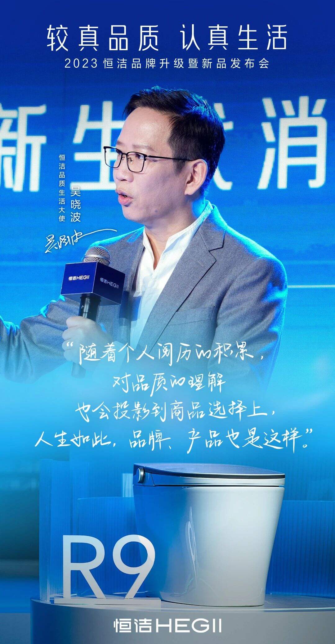 品质生活的秘诀：恒洁只做“较真”的自己-广告人干货库