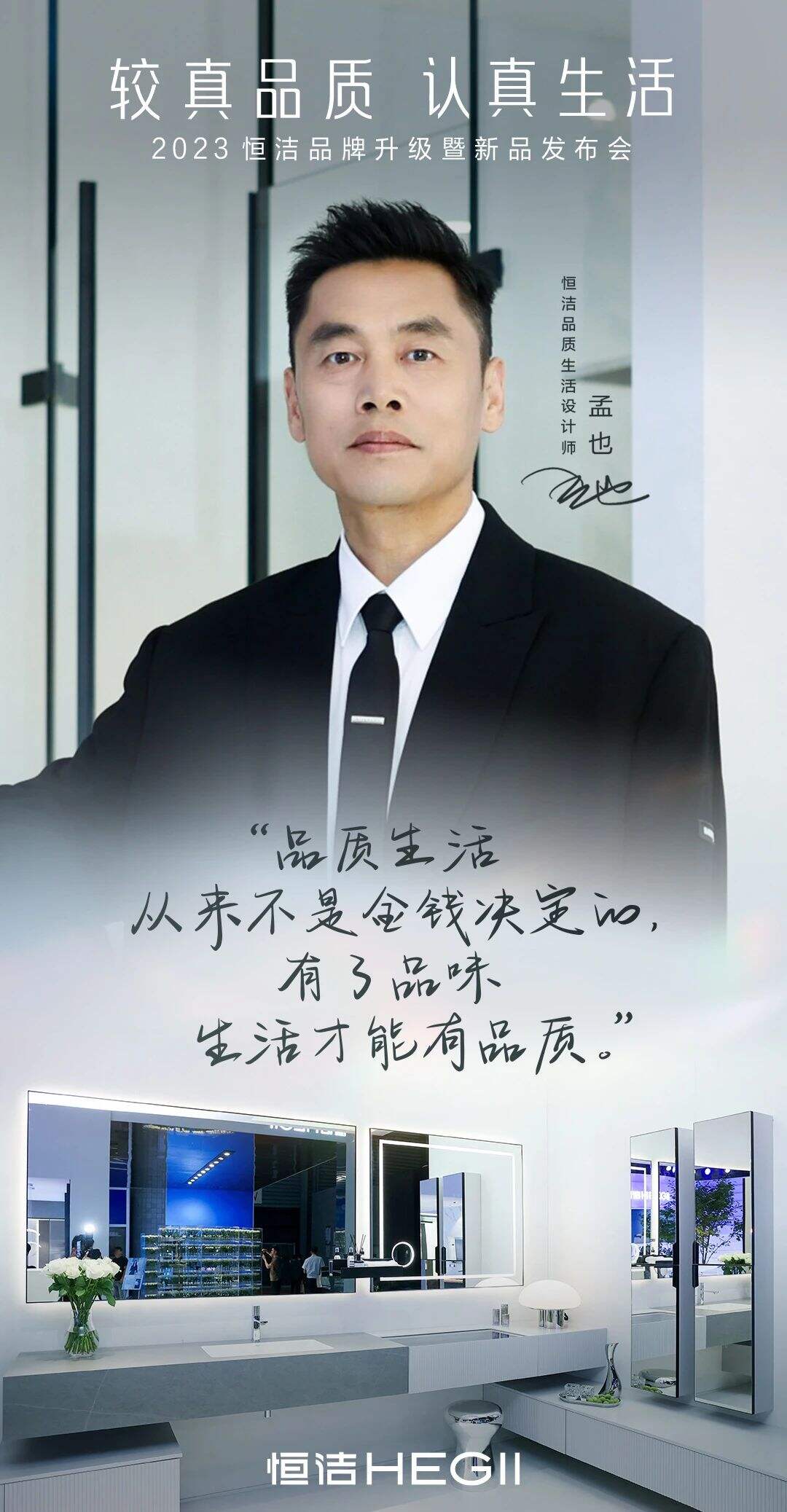品质生活的秘诀：恒洁只做“较真”的自己-广告人干货库