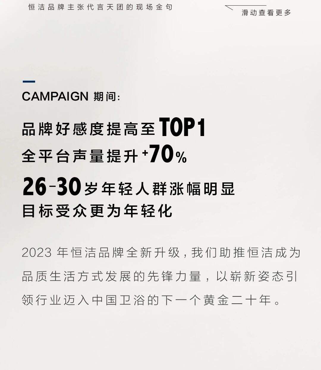 品质生活的秘诀：恒洁只做“较真”的自己-广告人干货库
