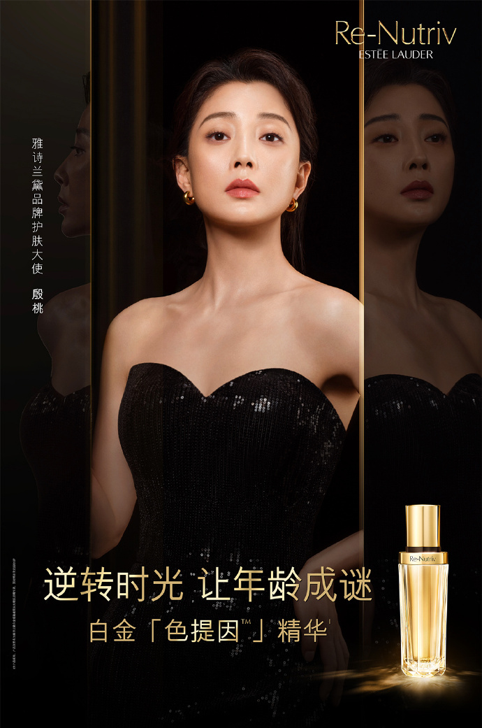 雅诗兰黛宣布殷桃为品牌护肤大使-广告人干货库