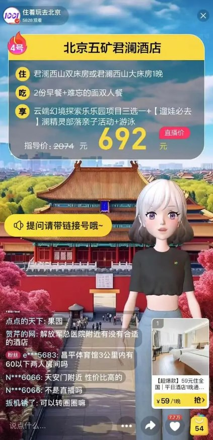 美团开启数字人直播,升级直播消费体验-广告人干货库