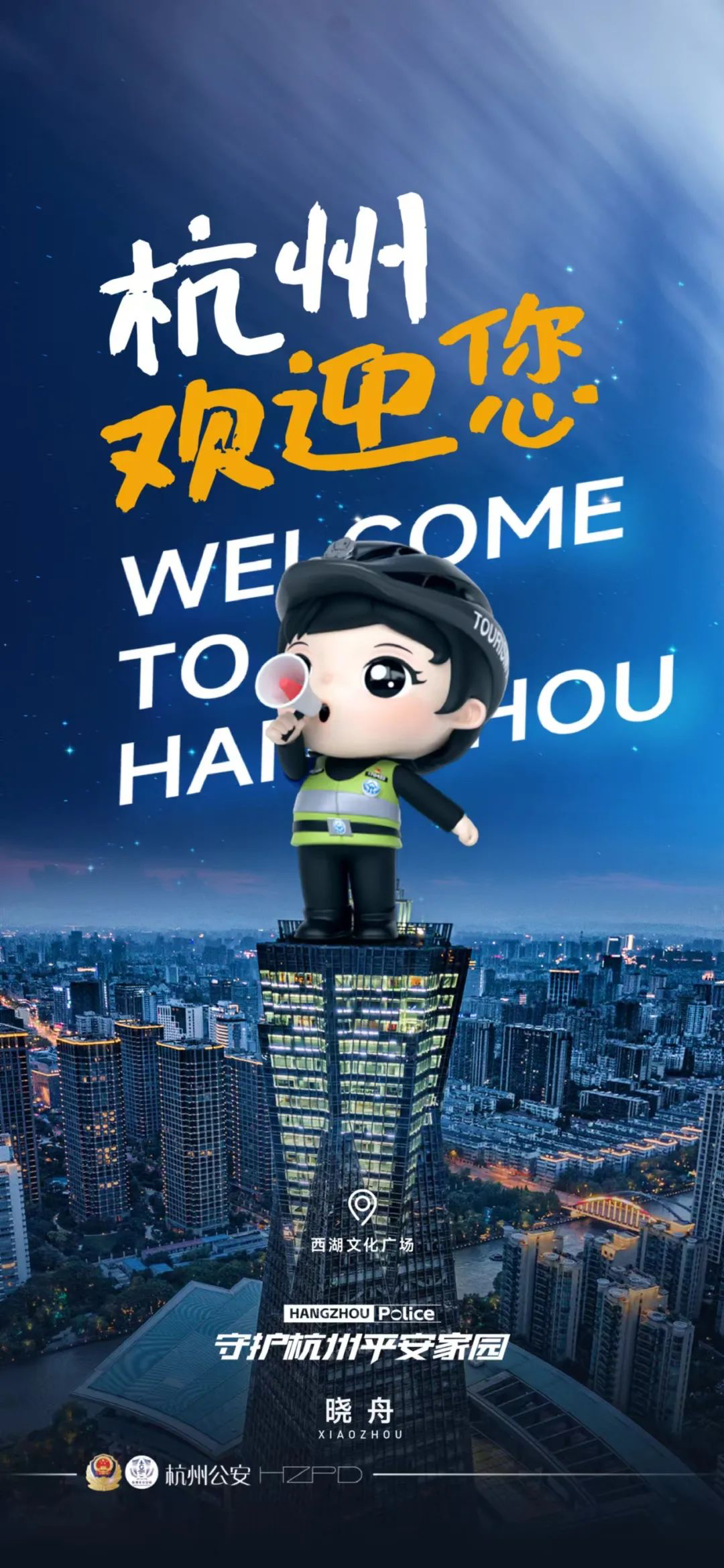 借势亚运会杭州地标宣传,好绝!-广告人干货库