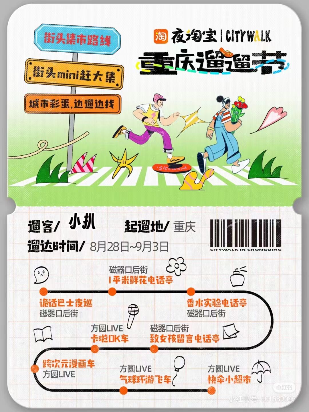 夜淘宝遛遛节，重庆也能citywalk-广告人干货库
