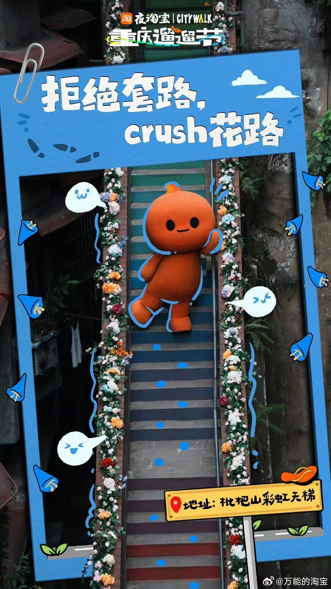 夜淘宝遛遛节，重庆也能citywalk-广告人干货库
