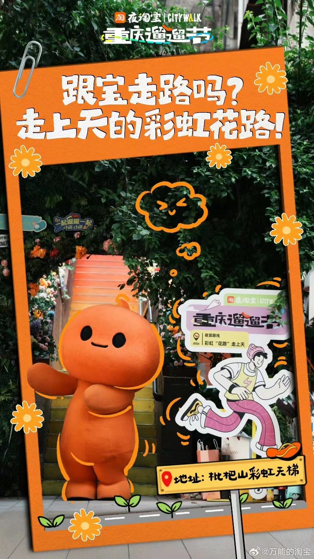 夜淘宝遛遛节，重庆也能citywalk-广告人干货库
