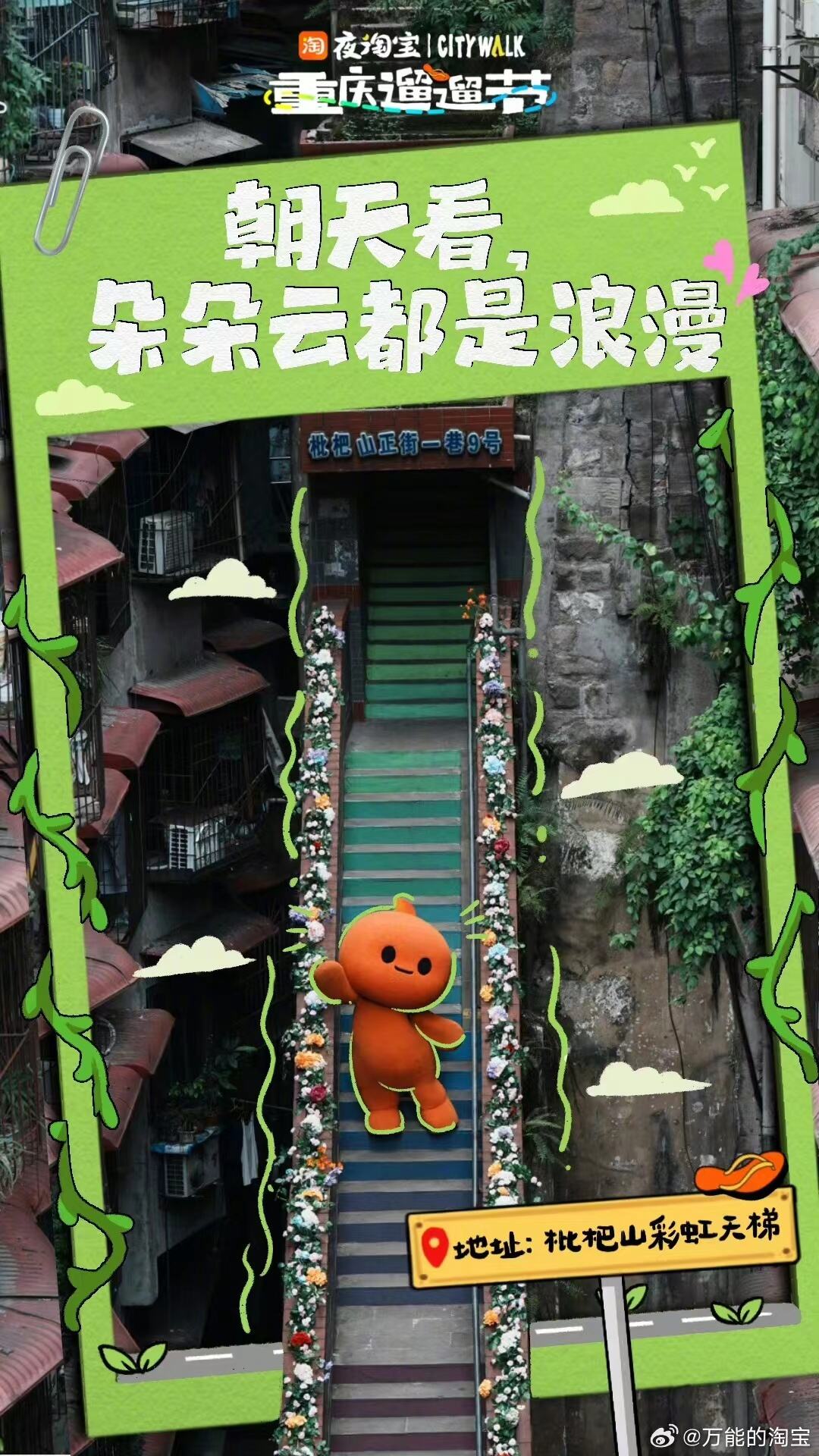 夜淘宝遛遛节，重庆也能citywalk-广告人干货库
