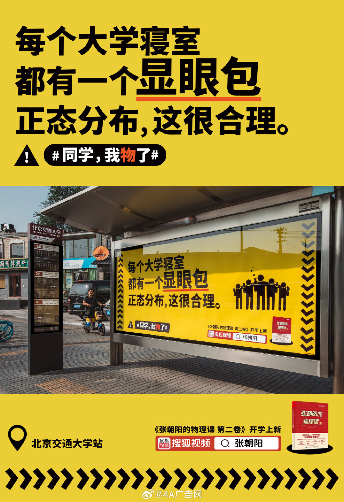 搜狐视频上新户外广告,我物了-广告人干货库