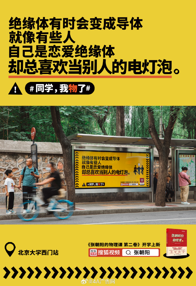 搜狐视频上新户外广告,我物了-广告人干货库