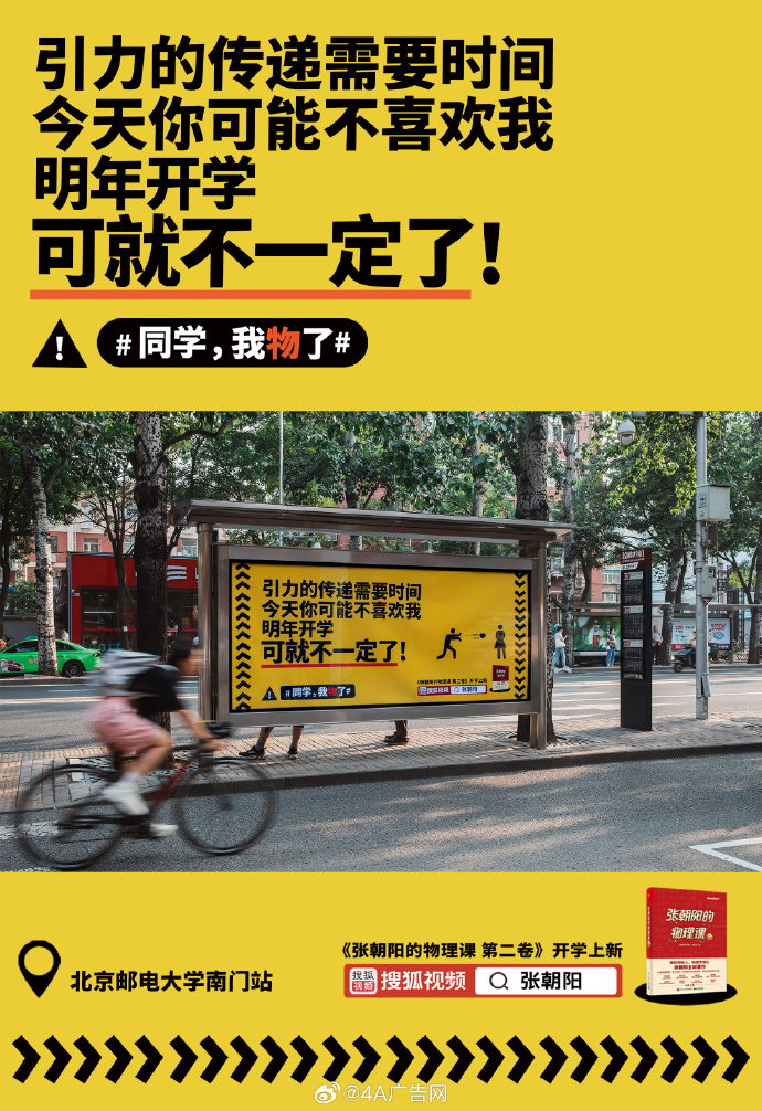 搜狐视频上新户外广告,我物了-广告人干货库