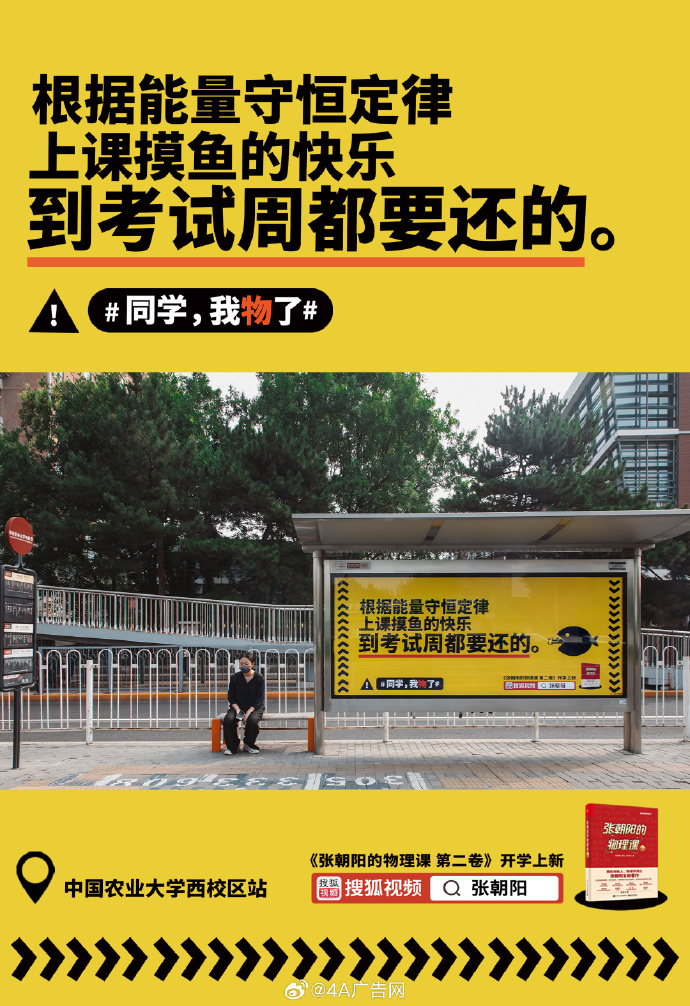 搜狐视频上新户外广告,我物了-广告人干货库