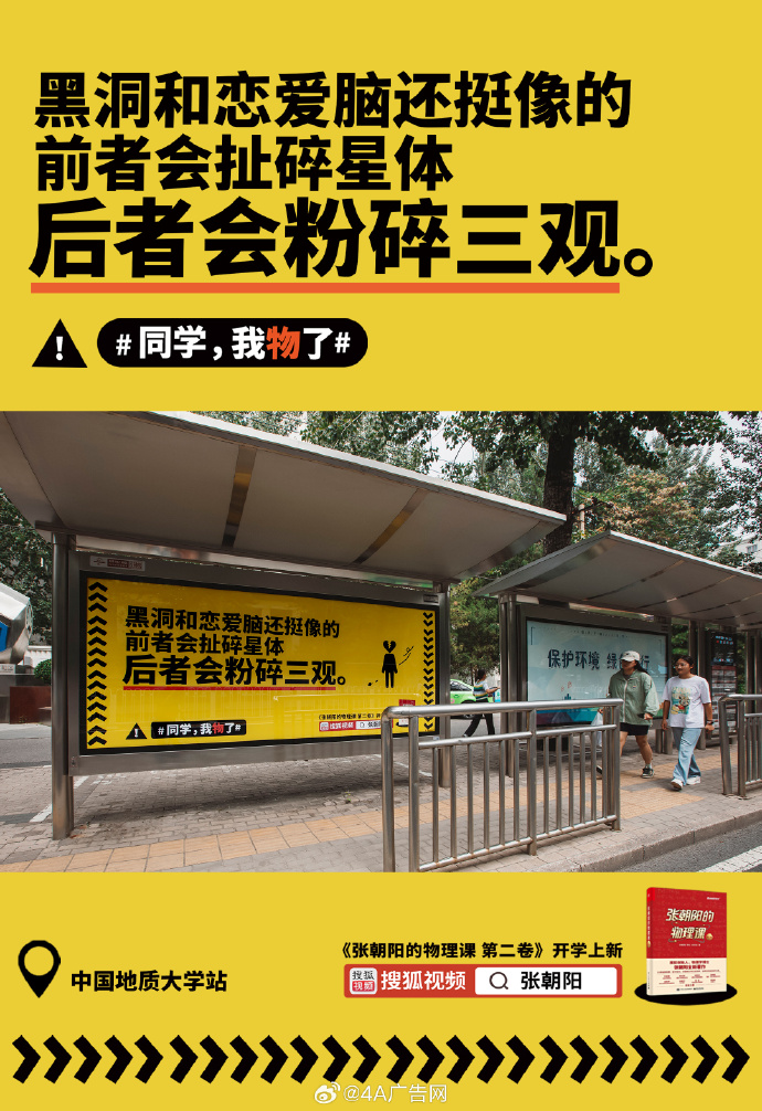 搜狐视频上新户外广告,我物了-广告人干货库