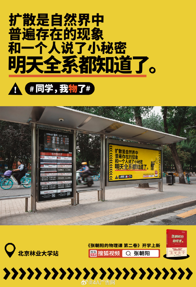 搜狐视频上新户外广告,我物了-广告人干货库