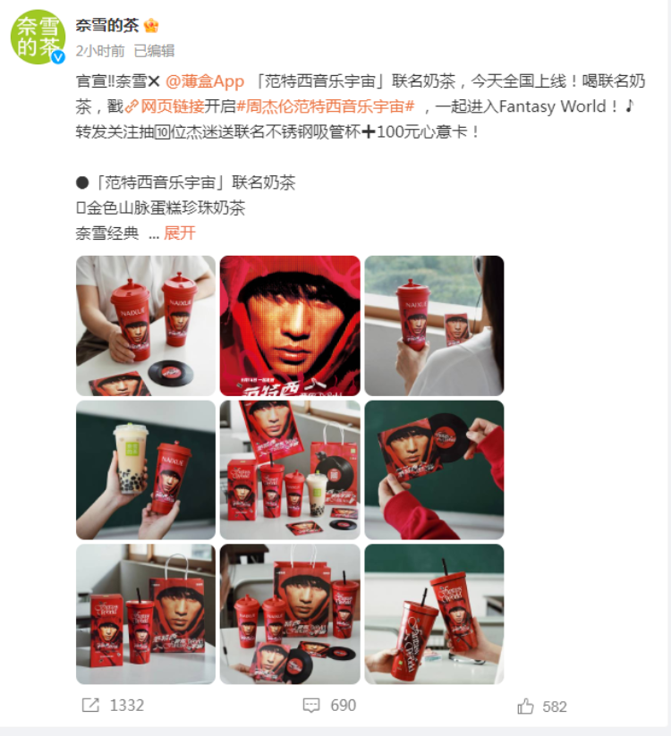 奈雪的茶 × 薄盒唤醒范特西的青春记忆-广告人干货库