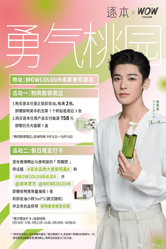 逐本联合 WOWCOLOUR 打造侯明昊主题店-广告人干货库