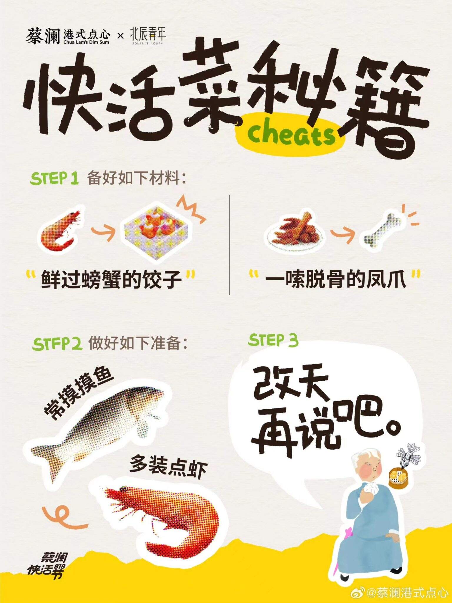 蔡澜港式点心×北辰青年的菜市场哲学-广告人干货库
