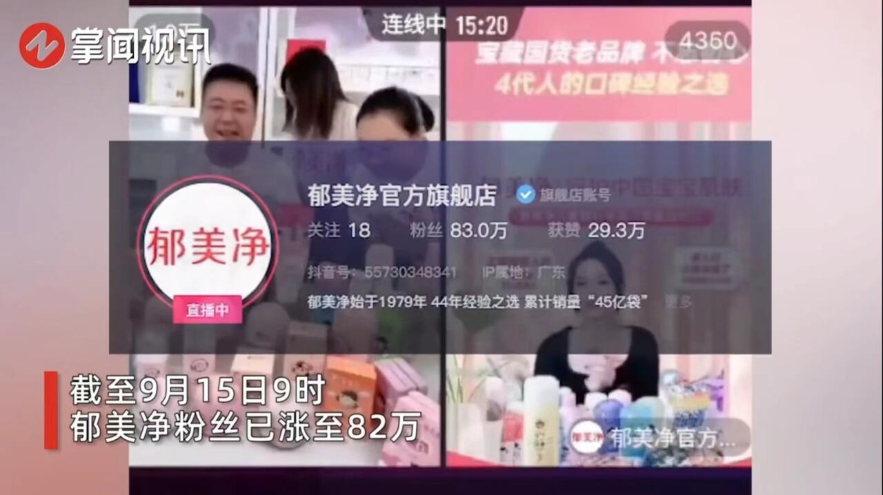 郁美净全面通网,董事长直播间跳舞带货-广告人干货库