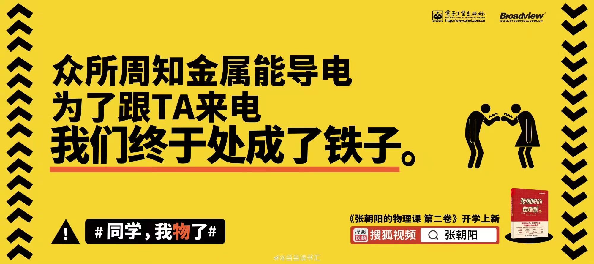 搜狐视频上新户外广告,文案直戳大学生痛点-广告人干货库